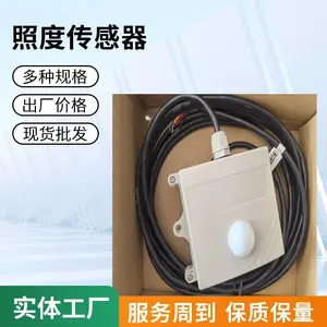 光照度传感器 范围:0~200Klux 精度±5% 九州晟欣 光谱:400~700nm