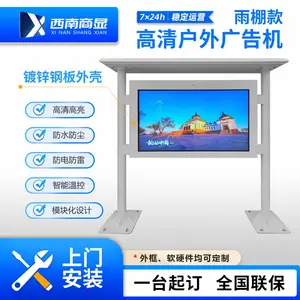 西南商显户外广告机雨棚款定制一台起订防水防雷防尘防盗室外高亮恒温触摸显示屏电子宣传栏一体机定做