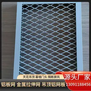 金色吊顶装饰金属网 室内天花板铝拉网 矩形菱形网格拉伸网