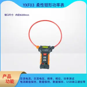 YXF03 柔性钳形功率表 适合排线密集的场所 粗导线电缆电流测试