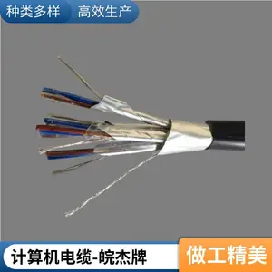 A级阻燃计算机屏蔽电缆ZA-JYPLVRPL-8*2*1.5皖杰牌