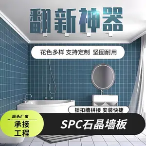 石晶板SPC石晶板石晶墙板酒店spc石晶墙板装饰板护墙板卫生间