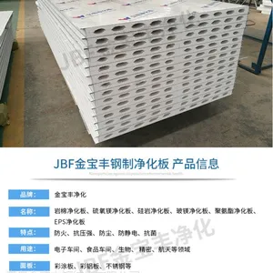 威海净化板丨威海硫氧镁净化板生产厂家丨青岛金宝丰净化