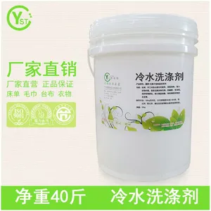 厂家直销 冷水洗涤剂 洗衣房专用 高效去污增白 布草洗涤剂 免邮