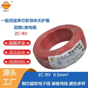 金环宇现货批发 单芯阻燃软电线 ZC-RV 0.5平方 多色可选