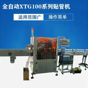 上海善进五谷杂粮饮品铝塑纸复合材质全自动贴管机