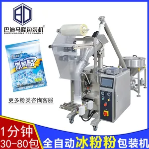 浓缩冰粉粉末包装机 全自动螺旋杆计量背封三边封自动打包机现货