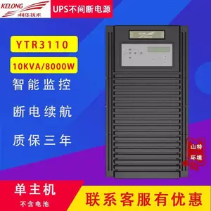 KELONG科华UPS电源YTR3110三进单出10KVA 8000W长效机