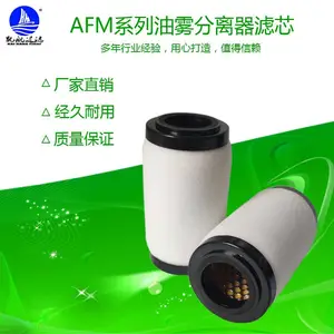 厂家批发油雾分离滤芯AFM40P-060AS 过滤器精密滤芯
