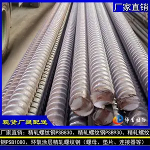 精轧螺纹钢定尺加工供应温州工程PSB830/PSB930/PSB1080钢厂 配套螺母垫片连接件