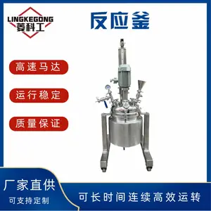不锈钢乳化罐混合循环自动液体搅拌罐均质食品真空反应釜 30L