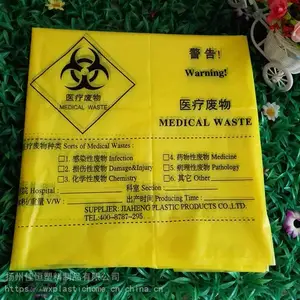 15-120升黄色医疗垃圾袋 废物袋 塑料袋 可降解垃圾袋红色医疗废物袋