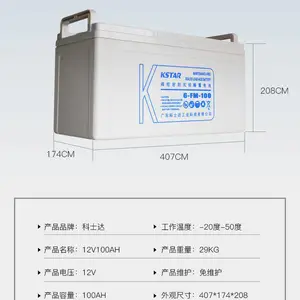 科士达AGEL密封胶体电池12V100AH铅酸免维护蓄电池6-FM-100直流屏太阳能UPS