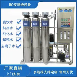 反渗透设备学校直饮水系统全自动智能净化设备工业纯水机