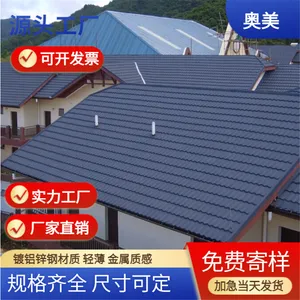 奥美彩石金属瓦 轻质屋面瓦 防腐防锈 镀铝锌钢复合瓦 可定制寄样厂家