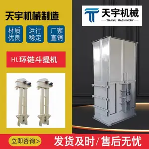 天宇机械 HL型环链斗式提升机 石灰颗粒输送设备 厂家货源