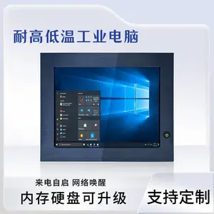赛扬四核10寸10.4寸工业平板电脑耐高低温-40度至80度
