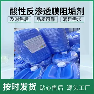 酸性反渗透膜阻垢剂适用于反渗透RO纳滤NF或超滤UF系统中防止结垢