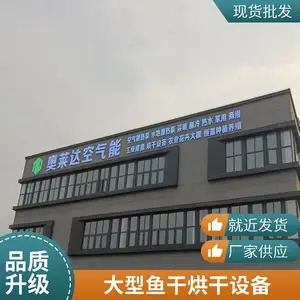 海鱼干烘干机 家用海鲜热风烘干房 空气能海参脱水干燥设备 烘烤均匀