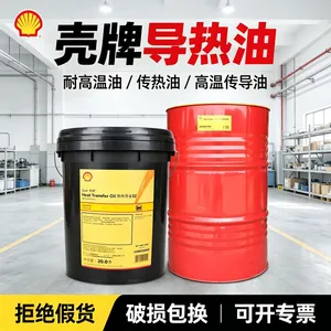 Shell 壳牌 S2 XC/S4 XC 高温导热油 工业模温机锅炉传热油