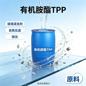 工业清洗专用原料有机胺脂TPP除油除灰去氧化皮