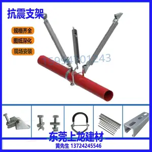 抗震支吊架生产厂家 抗震设防烈度 抗震等级 抗震支架配件 铰链接