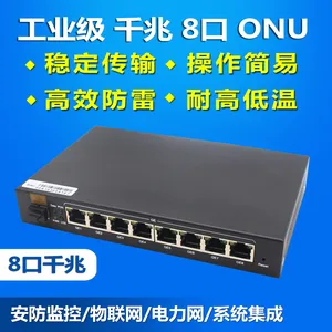 工业级8口千兆ONU光猫EPON GPON POE可选