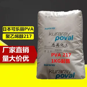一手货源日本可乐丽PVA 聚乙烯醇 217 117 205 粘胶剂 PVA薄膜