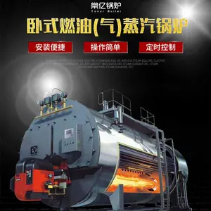 上海厂家直销品牌卧式燃油蒸汽锅炉100T-10T/无需操作证/定时控制/安装简单/工业用/发酵