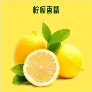 柠檬香精 日化香精 洗衣液香精 工业香精