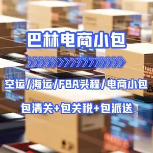 广州到巴林快递 空运 海运 电商小包专线双清包税门到门DDP货代物流