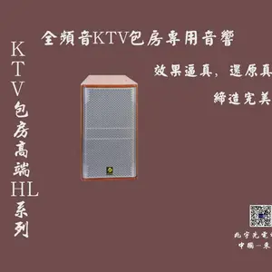 电音KTV音响 包房音响 包厢音响 全频音响 华龙电音音响