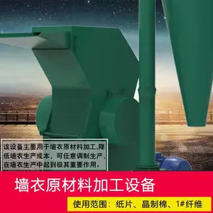 墙衣原材料加工设备