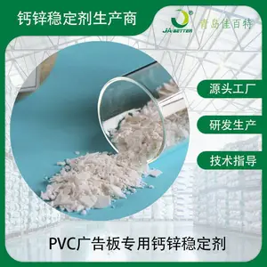PVC广告板专用钙锌稳定剂WD-10
