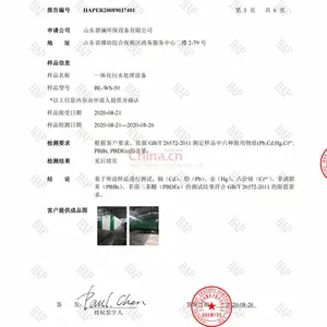 一体化污水处理设备检测报告