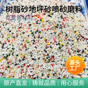 树脂砂喷砂磨料填充材料地坪砂16/20,40/60 60/80可定制