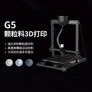 创想三维3D打印机 工业级大尺寸 颗粒材料 混合材料打印 G5