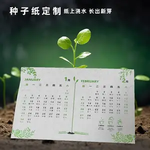 种子纸可发芽种子纸制作种子卡片种子纸日历贺卡种子纸定制日历