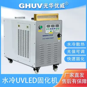 GHUV|光华优威厂家供应水冷低温冷光源UVLED固化机
