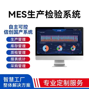MES系统国产信创生产管理软件车间物料跟踪管控erp电子看板协同管理自主可控生产调度