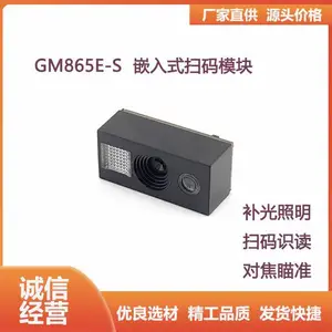 GROW城章科技GM865ES 嵌入式扫码器 二维码扫描模块带补光照明瞄准