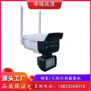 4G烟雾火焰识别摄像机 快速秒识别 语音播报 平台管理 手机报警