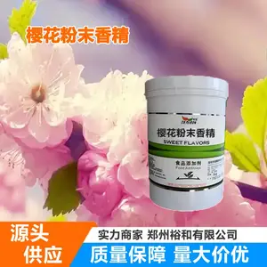 樱花粉末香精厂家 樱花香精 食品级耐高温 水溶油溶