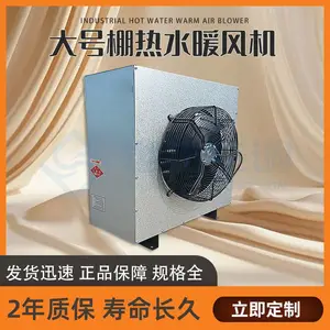 大号棚热水暖风机 暖棚高温孵化 升温快 噪音低
