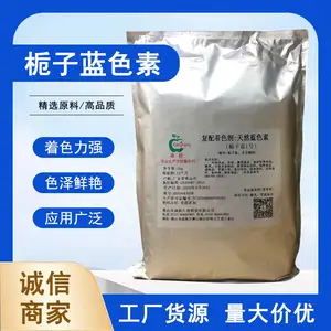 栀子蓝 厂家 食品级着色剂 水溶性蓝色素植物萃取