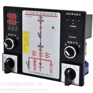 广东天优品质供应:开关柜智能操控装置TU-CK-03,质量佳,性能优,欢迎咨询!