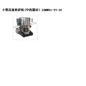 SYH供型号:YS-20库号:M407413小型速粉碎机
