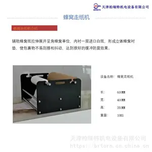 蜂窝走纸机 立体蜂窝衬垫 缓冲防震 天津
