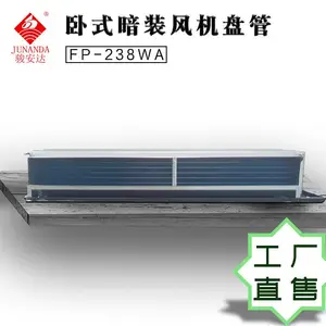 惠州骏安达中央空调卧式暗装风机盘管FP-238WA