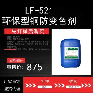 LF-521������ͭ����ɫ�� ��ֹͭ�½�����ɫ